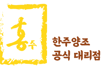(주) 홍주
